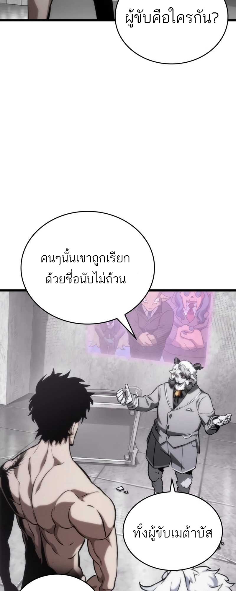 The World After the end โลกหลังการล่มสลาย ตอนที่ 100 page 88