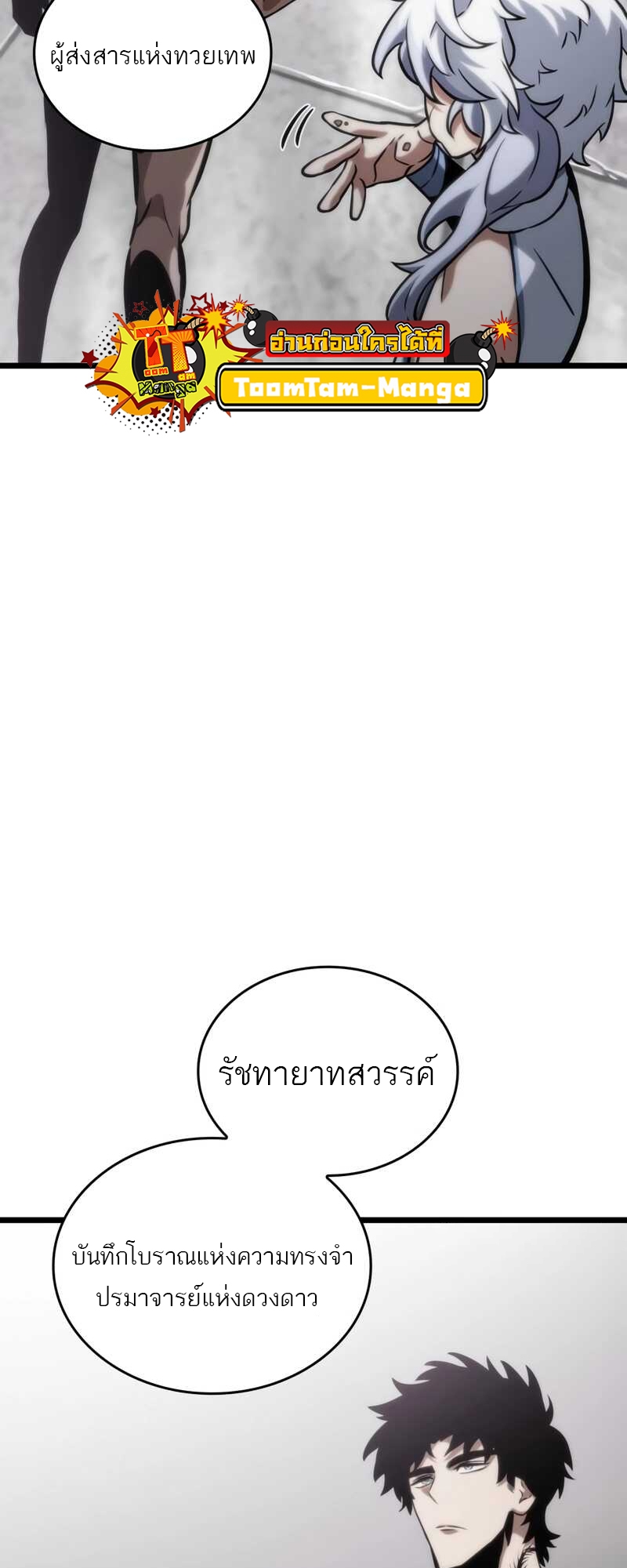 The World After the end โลกหลังการล่มสลาย ตอนที่ 100 page 89