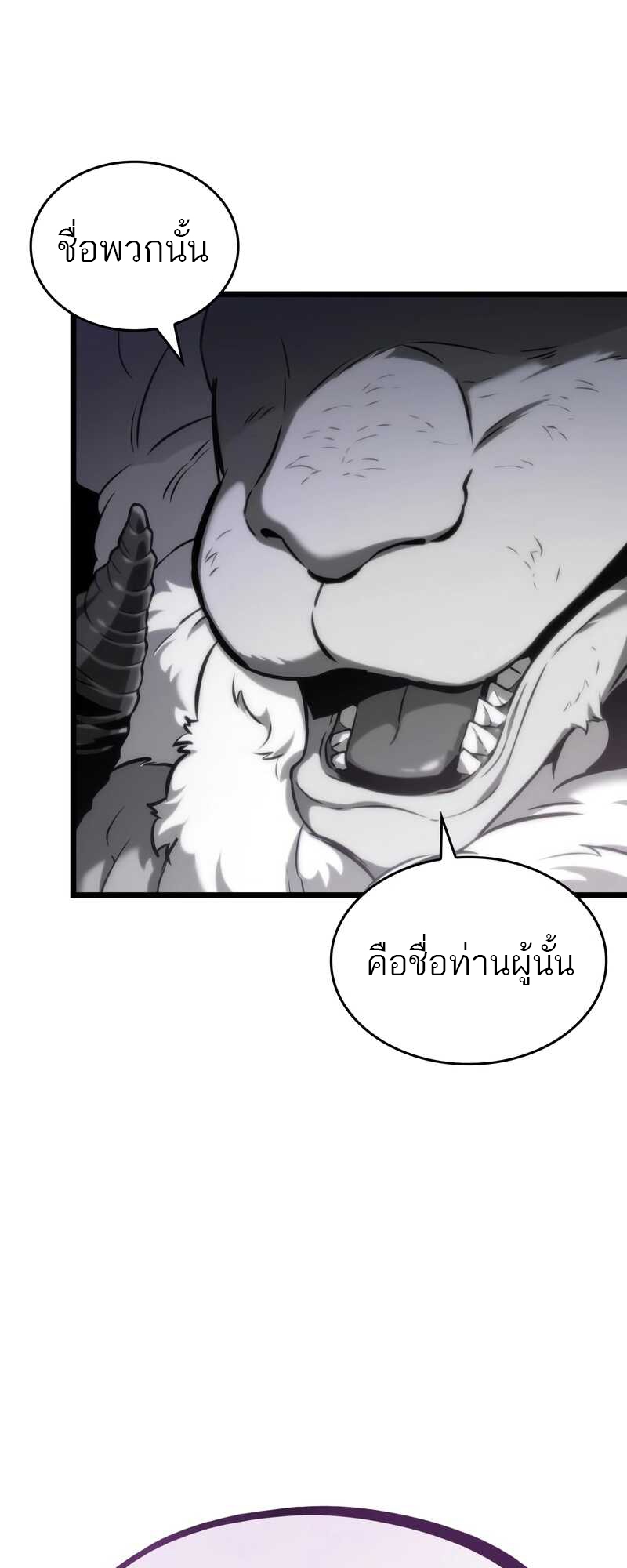 The World After the end โลกหลังการล่มสลาย ตอนที่ 100 page 91