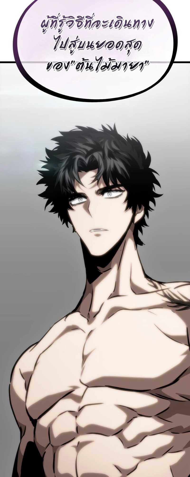 The World After the end โลกหลังการล่มสลาย ตอนที่ 100 page 92