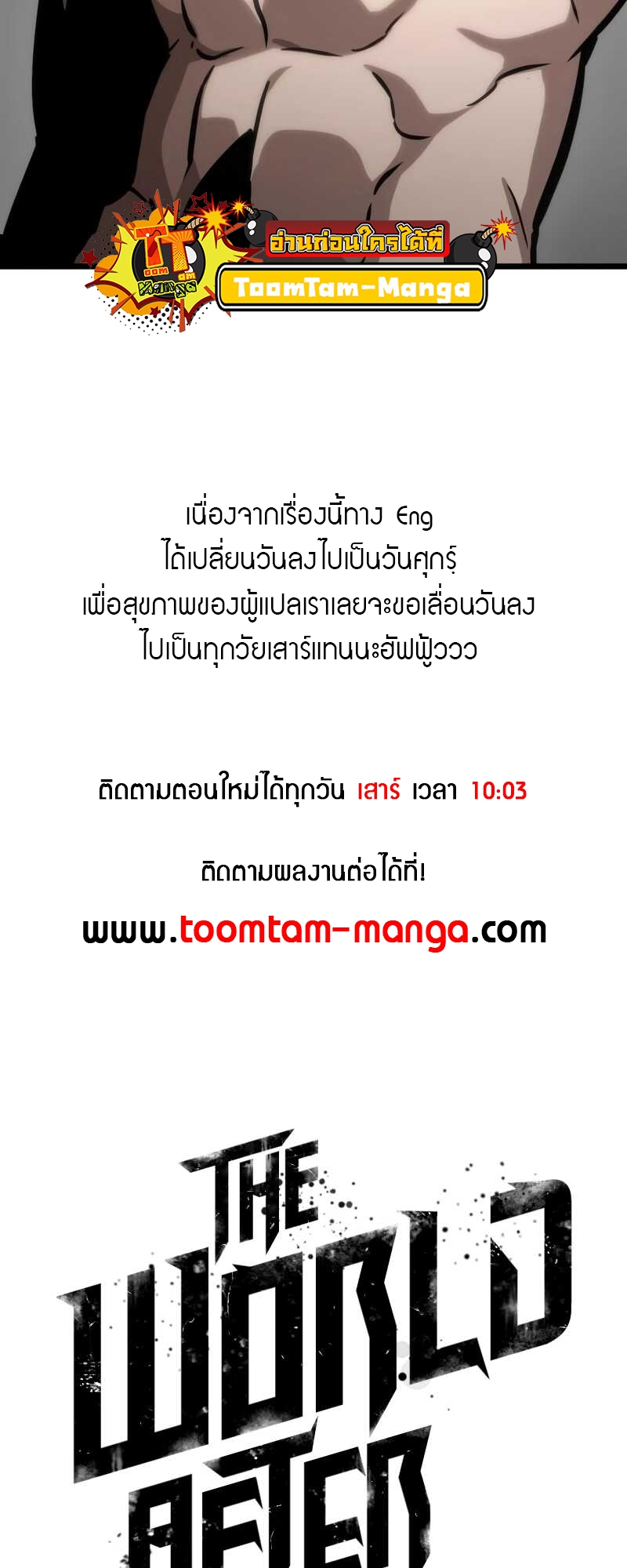 The World After the end โลกหลังการล่มสลาย ตอนที่ 100 page 93