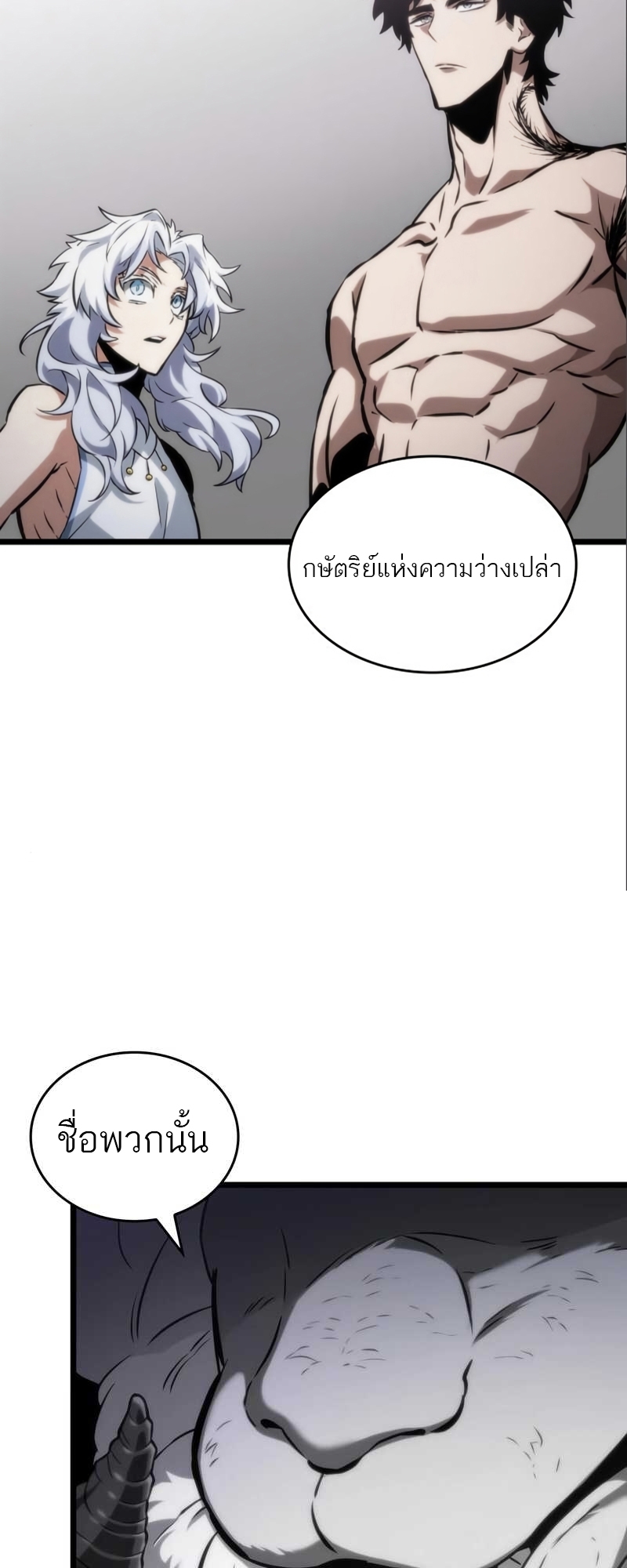 The World After the end โลกหลังการล่มสลาย ตอนที่ 101 page 1