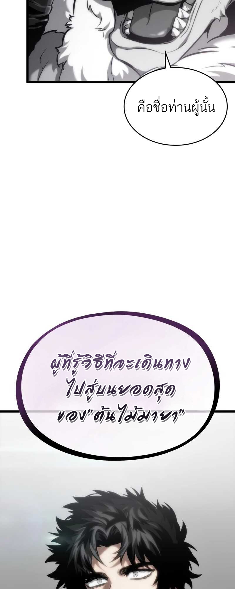 The World After the end โลกหลังการล่มสลาย ตอนที่ 101 page 2