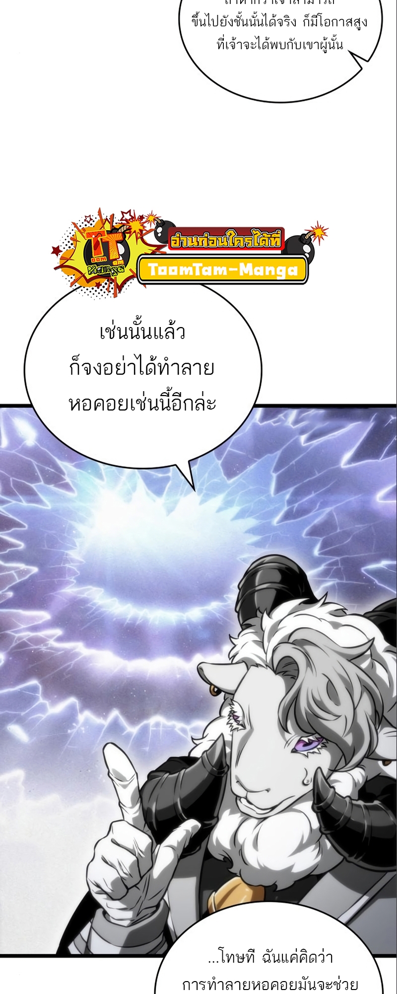 The World After the end โลกหลังการล่มสลาย ตอนที่ 101 page 6