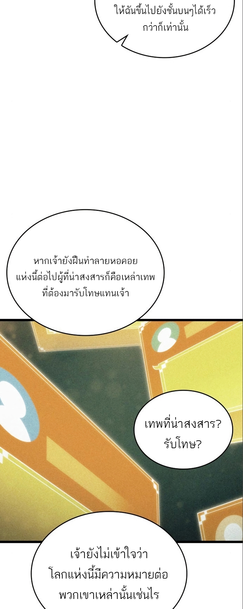 The World After the end โลกหลังการล่มสลาย ตอนที่ 101 page 7
