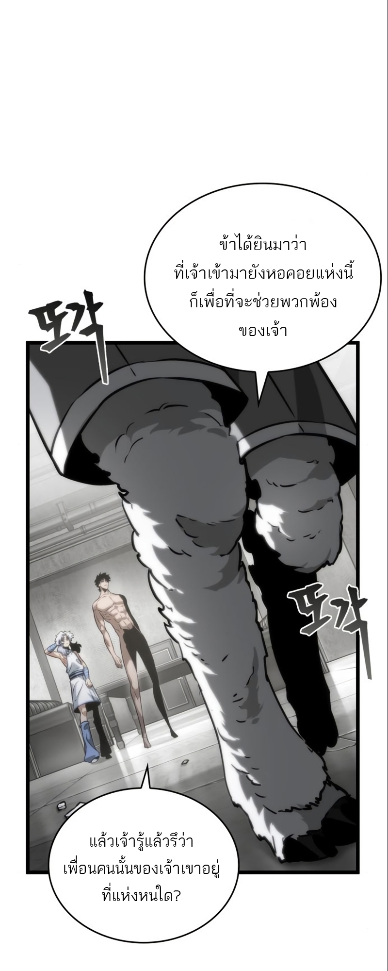 The World After the end โลกหลังการล่มสลาย ตอนที่ 101 page 9