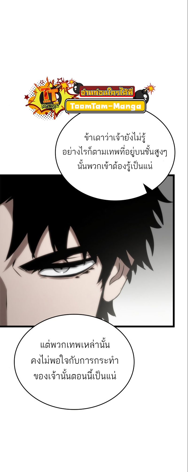 The World After the end โลกหลังการล่มสลาย ตอนที่ 101 page 10