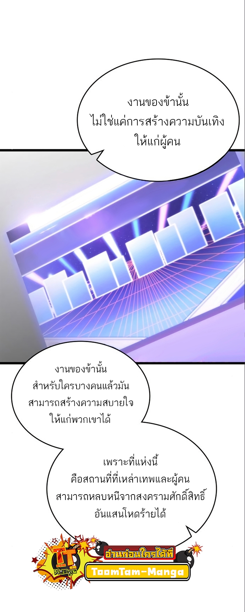 The World After the end โลกหลังการล่มสลาย ตอนที่ 101 page 11