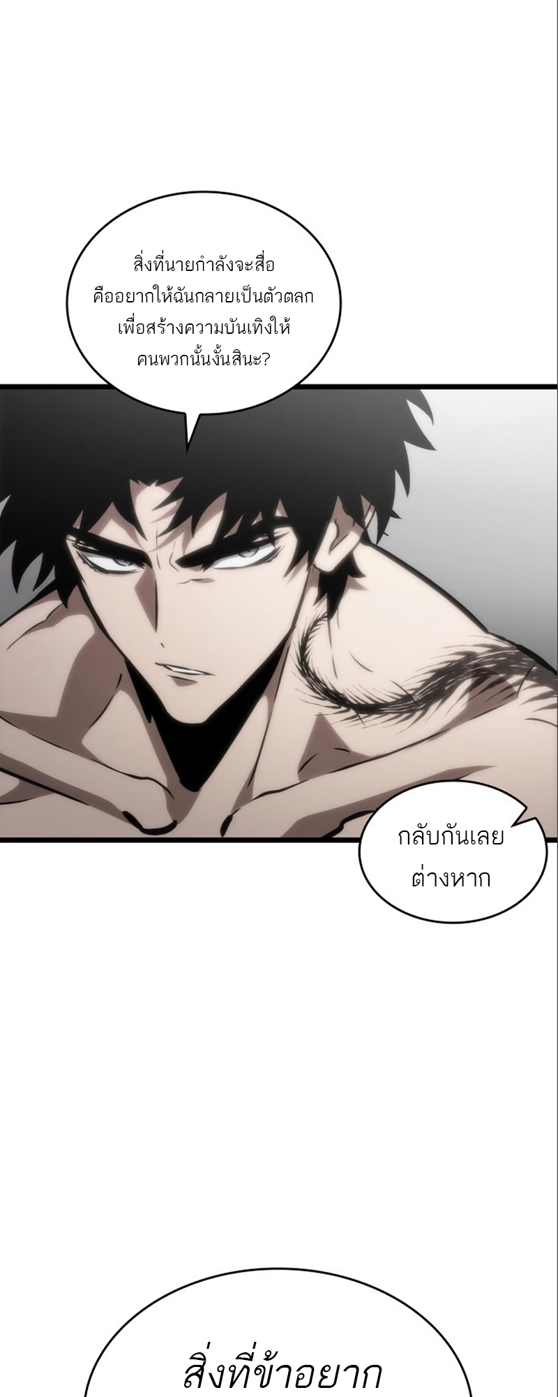 The World After the end โลกหลังการล่มสลาย ตอนที่ 101 page 12