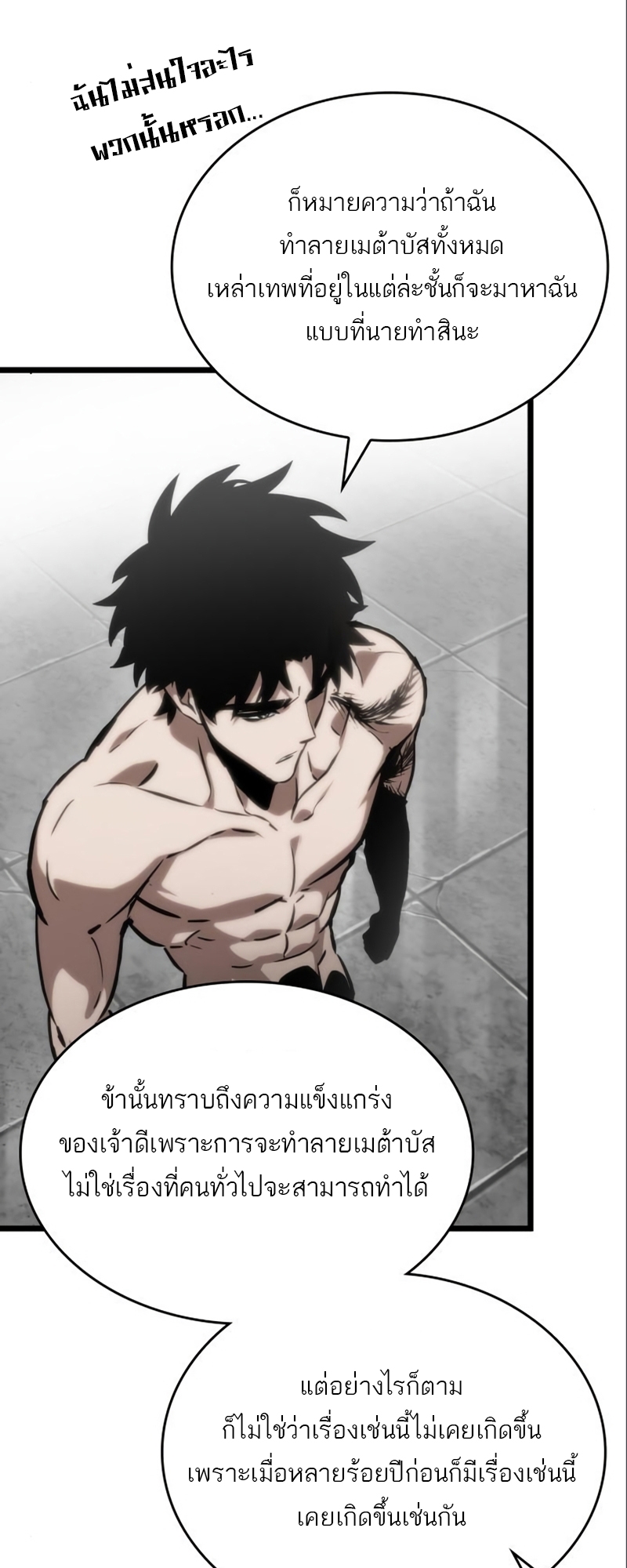 The World After the end โลกหลังการล่มสลาย ตอนที่ 101 page 14