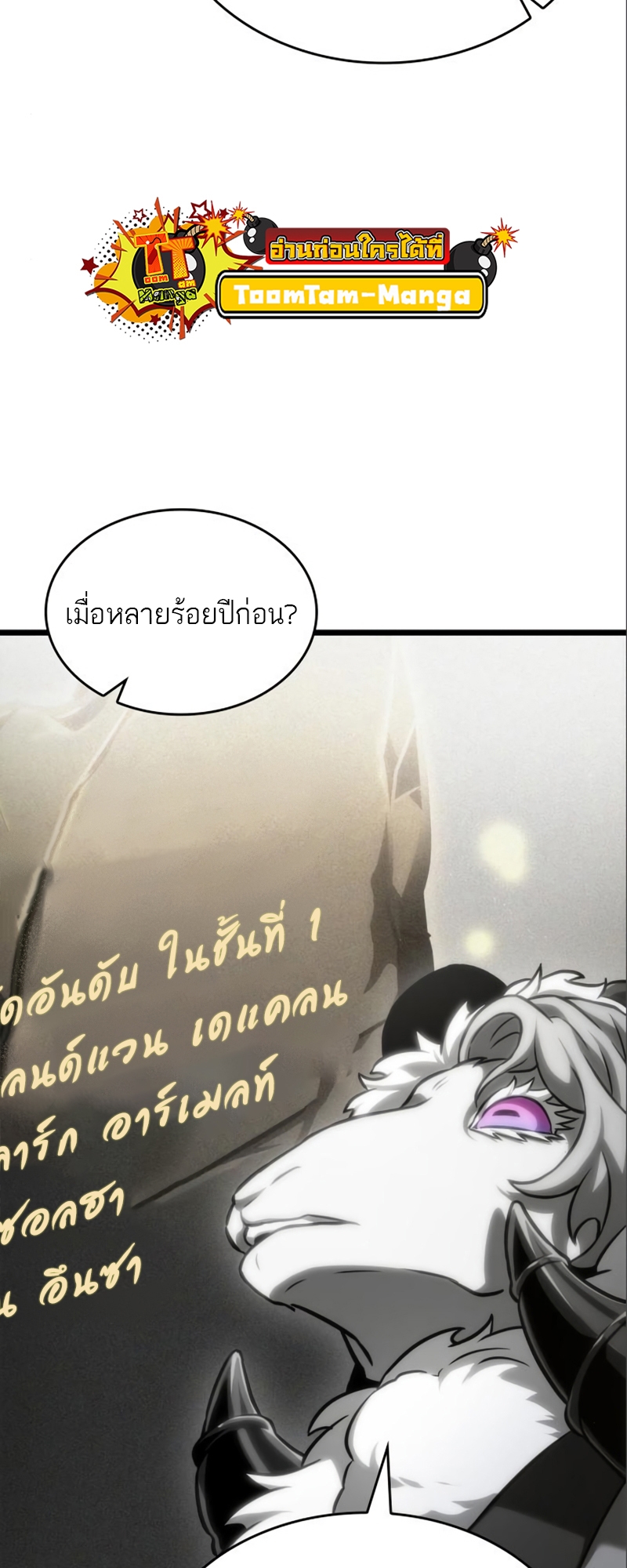 The World After the end โลกหลังการล่มสลาย ตอนที่ 101 page 15