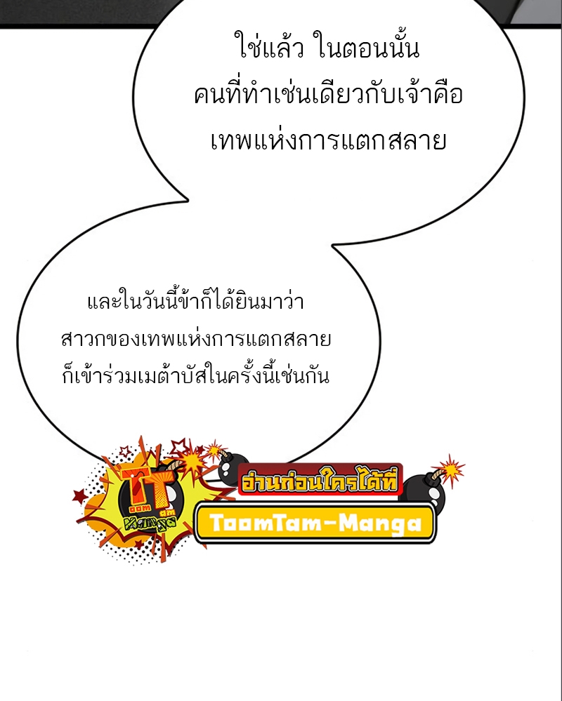 The World After the end โลกหลังการล่มสลาย ตอนที่ 101 page 16