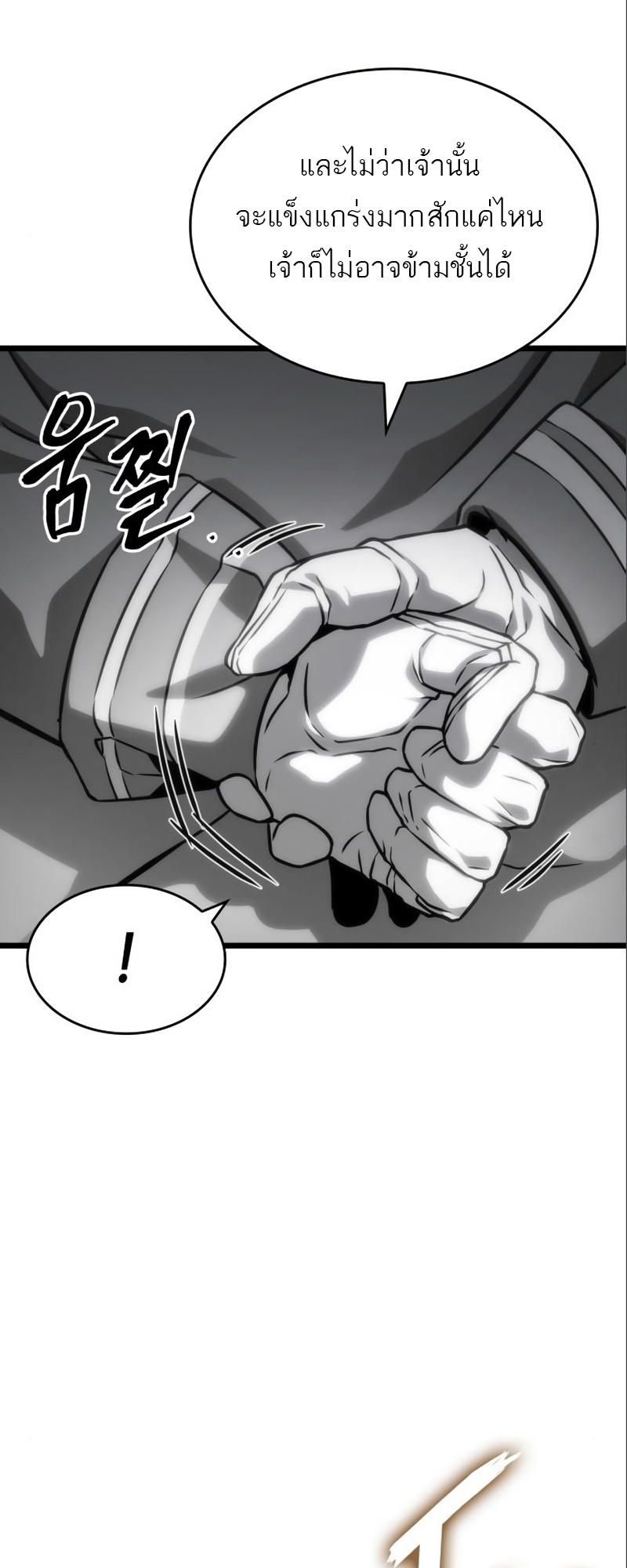 The World After the end โลกหลังการล่มสลาย ตอนที่ 101 page 17