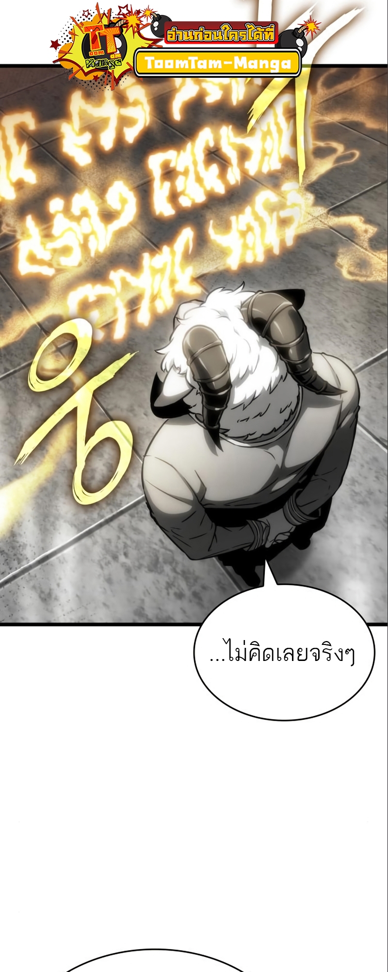 The World After the end โลกหลังการล่มสลาย ตอนที่ 101 page 18