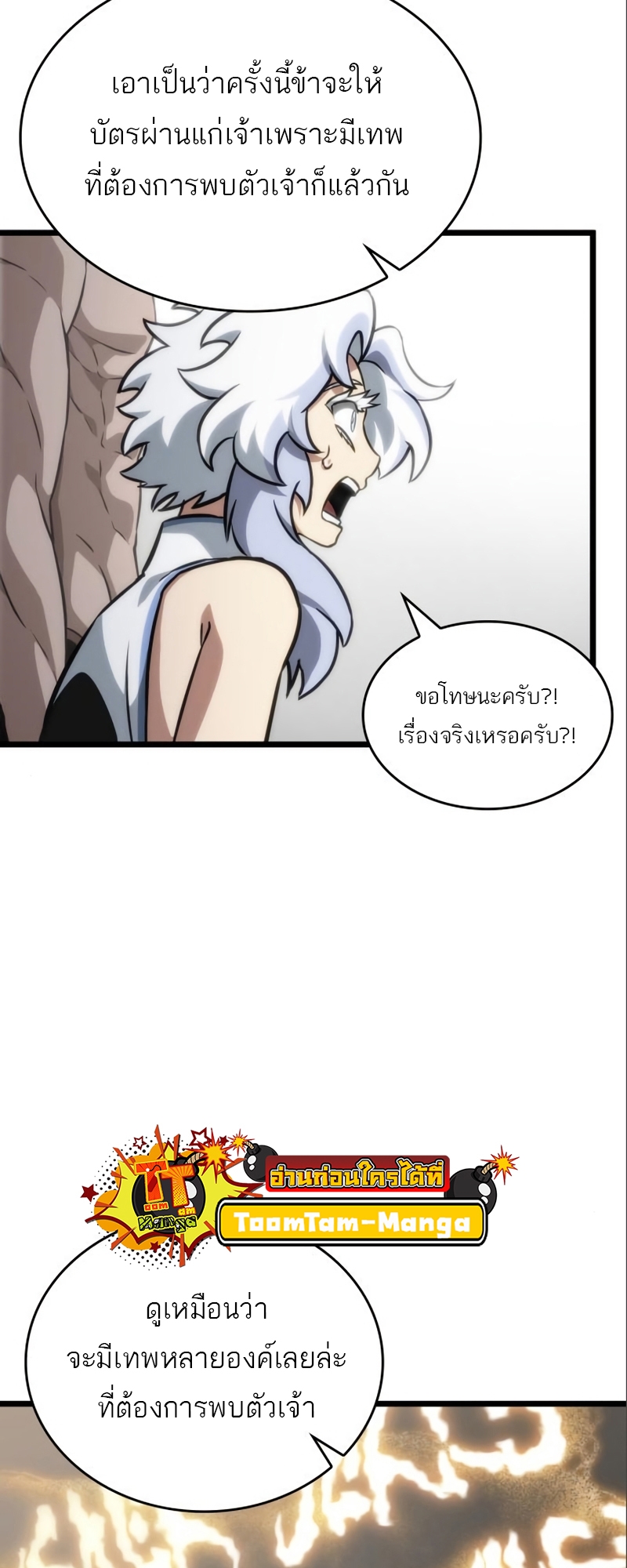 The World After the end โลกหลังการล่มสลาย ตอนที่ 101 page 19