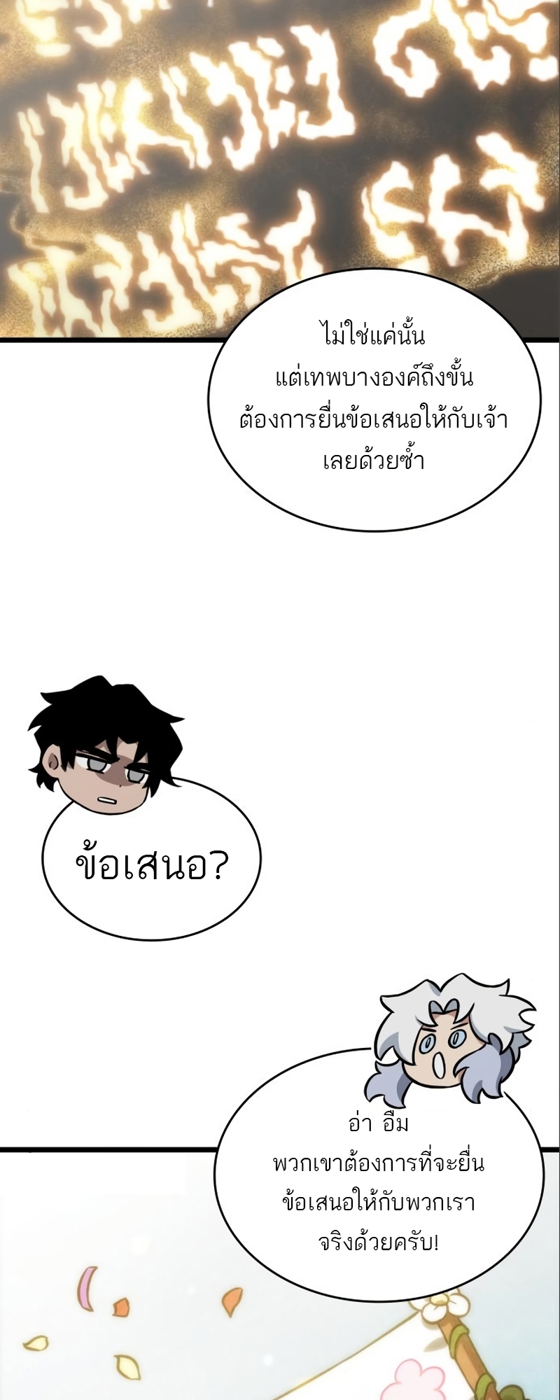 The World After the end โลกหลังการล่มสลาย ตอนที่ 101 page 20