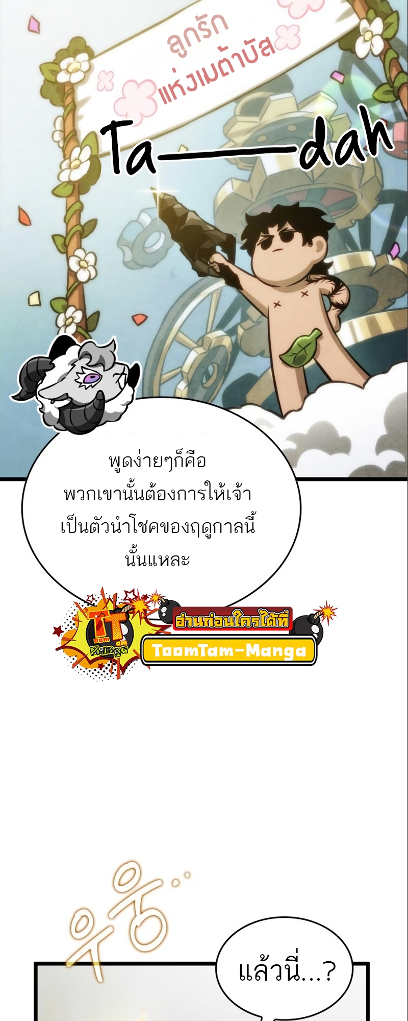 The World After the end โลกหลังการล่มสลาย ตอนที่ 101 page 21