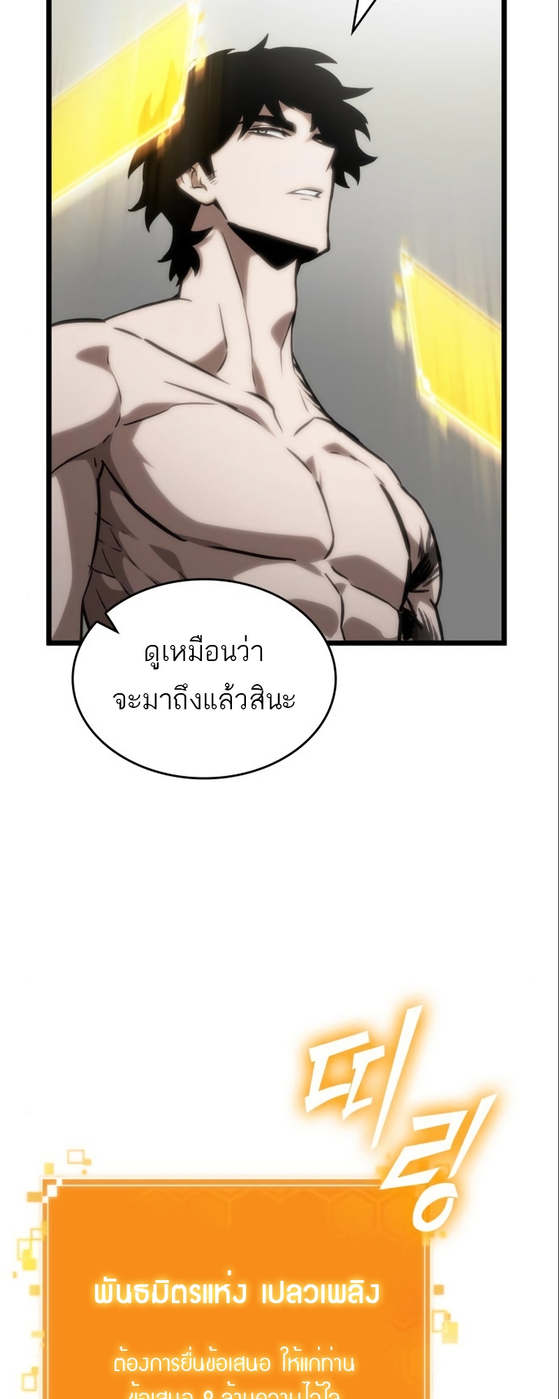 The World After the end โลกหลังการล่มสลาย ตอนที่ 101 page 22