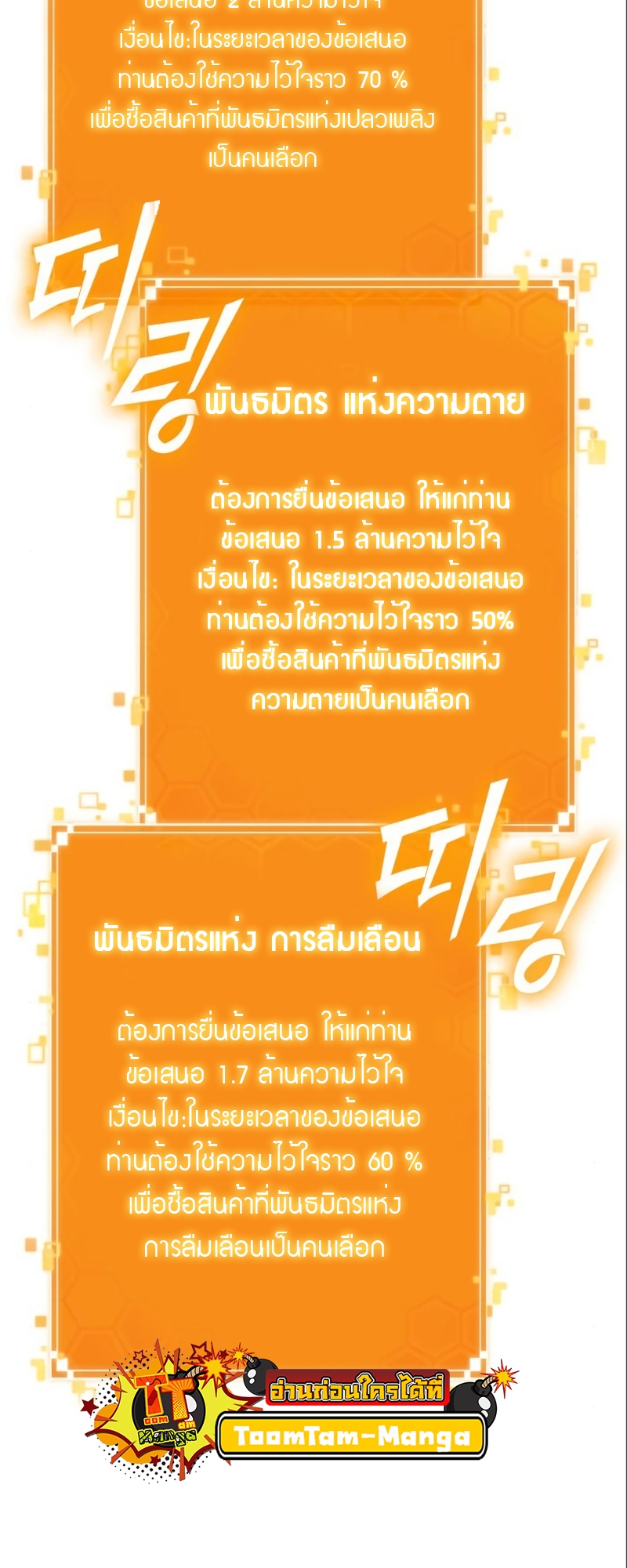 The World After the end โลกหลังการล่มสลาย ตอนที่ 101 page 23