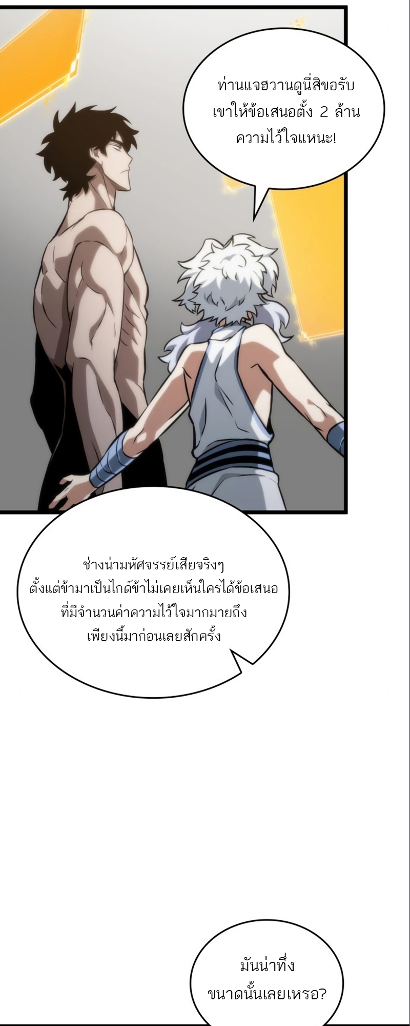 The World After the end โลกหลังการล่มสลาย ตอนที่ 101 page 25