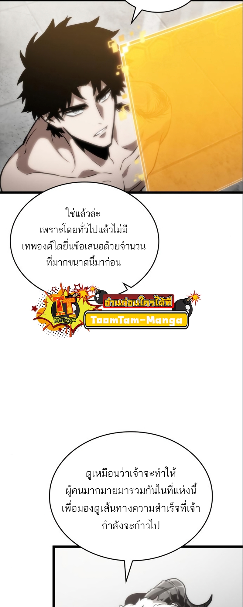 The World After the end โลกหลังการล่มสลาย ตอนที่ 101 page 26