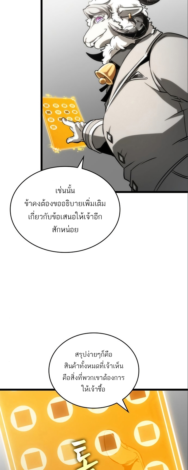 The World After the end โลกหลังการล่มสลาย ตอนที่ 101 page 27