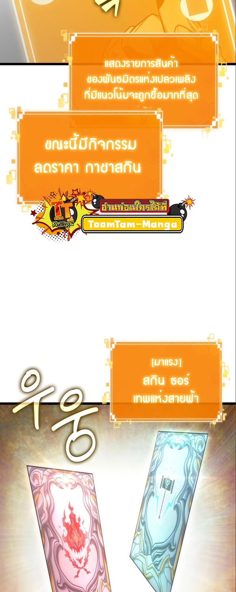 The World After the end โลกหลังการล่มสลาย ตอนที่ 101 page 28