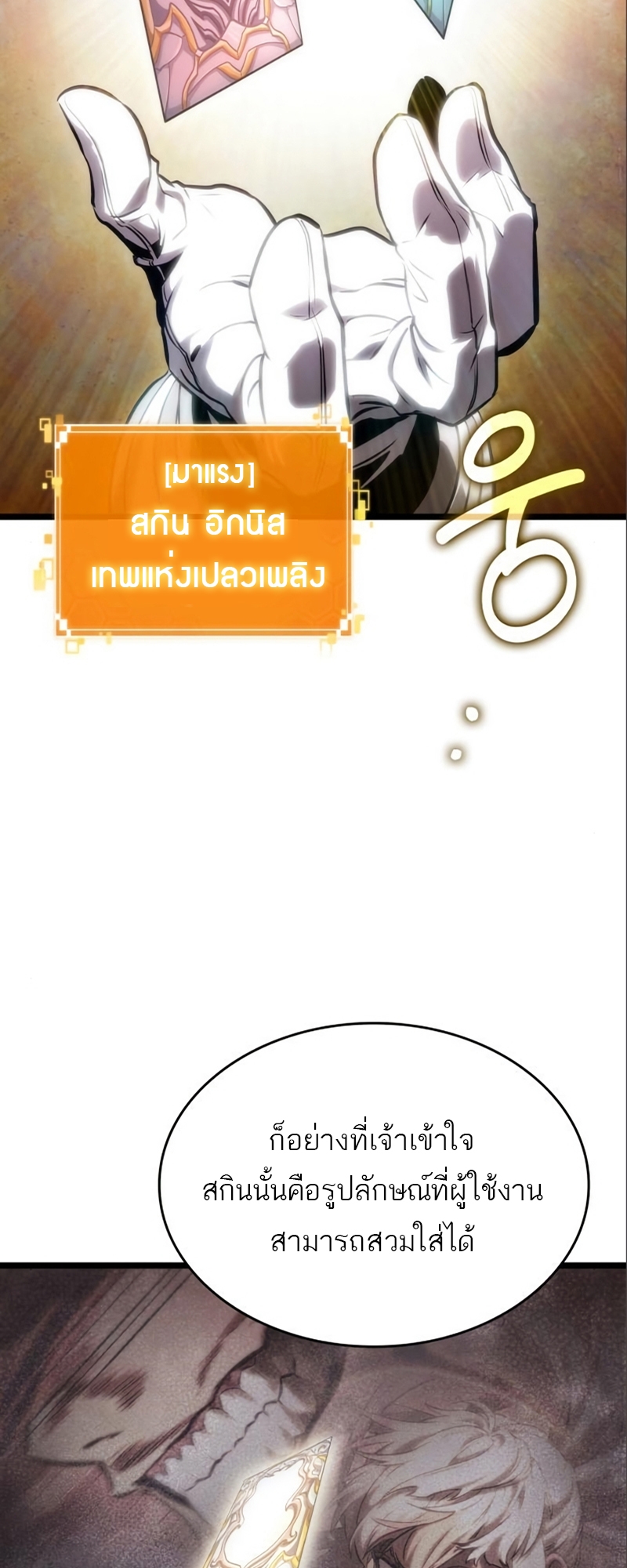 The World After the end โลกหลังการล่มสลาย ตอนที่ 101 page 29
