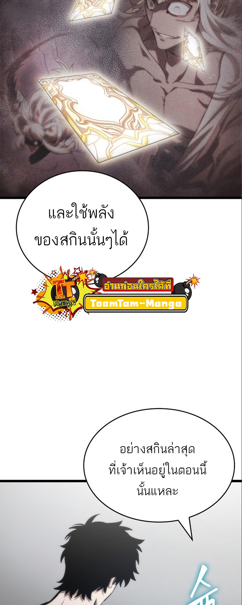 The World After the end โลกหลังการล่มสลาย ตอนที่ 101 page 30