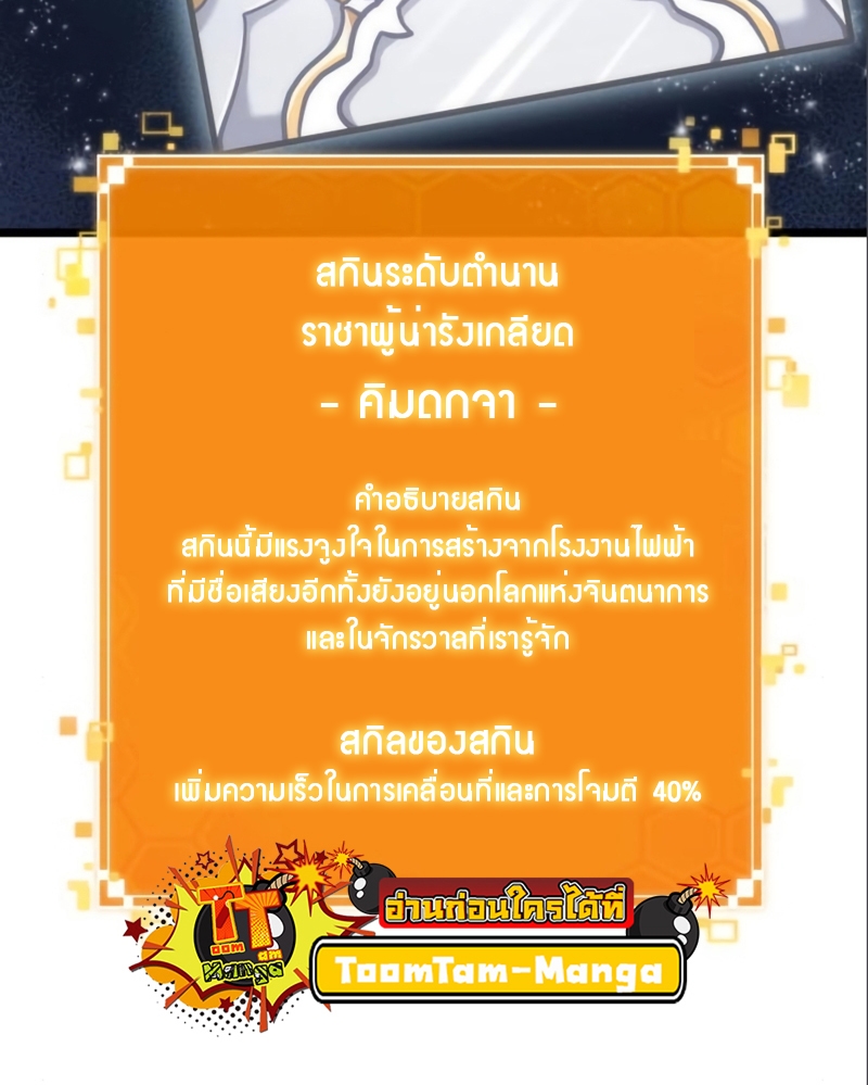 The World After the end โลกหลังการล่มสลาย ตอนที่ 101 page 32