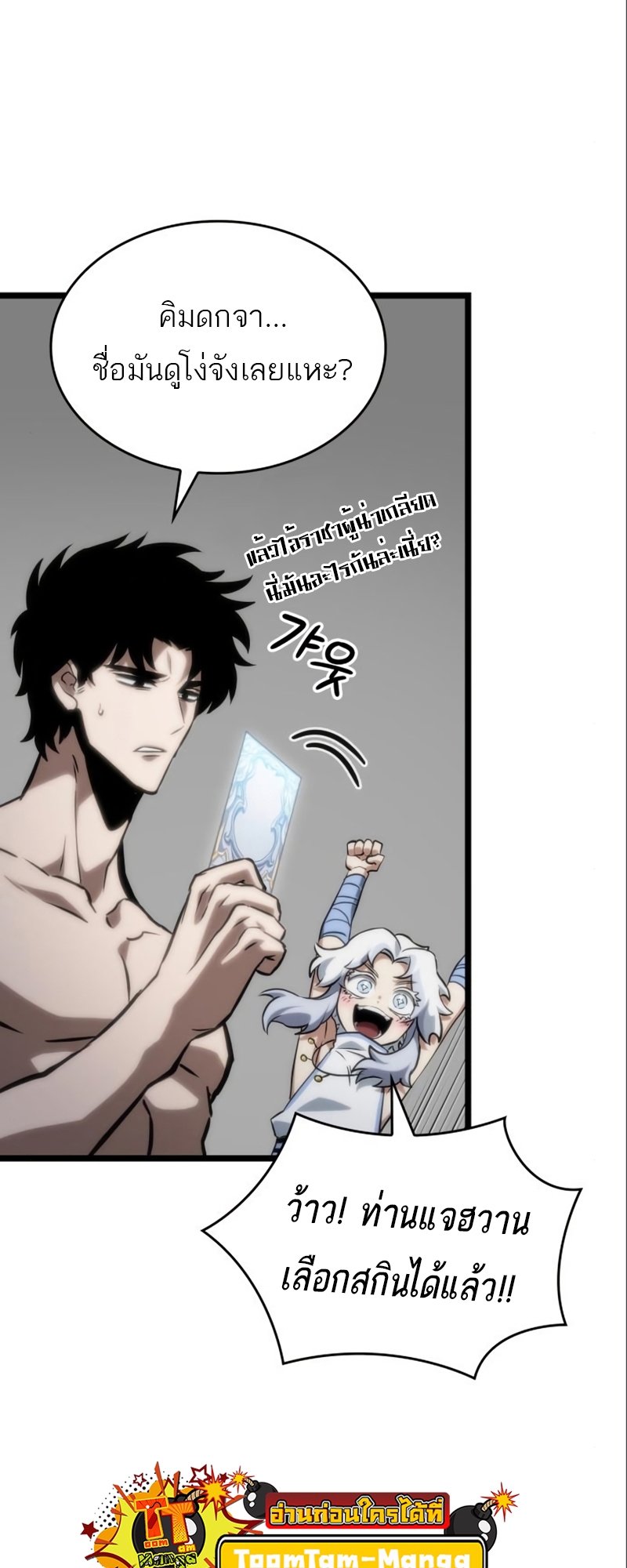 The World After the end โลกหลังการล่มสลาย ตอนที่ 101 page 33