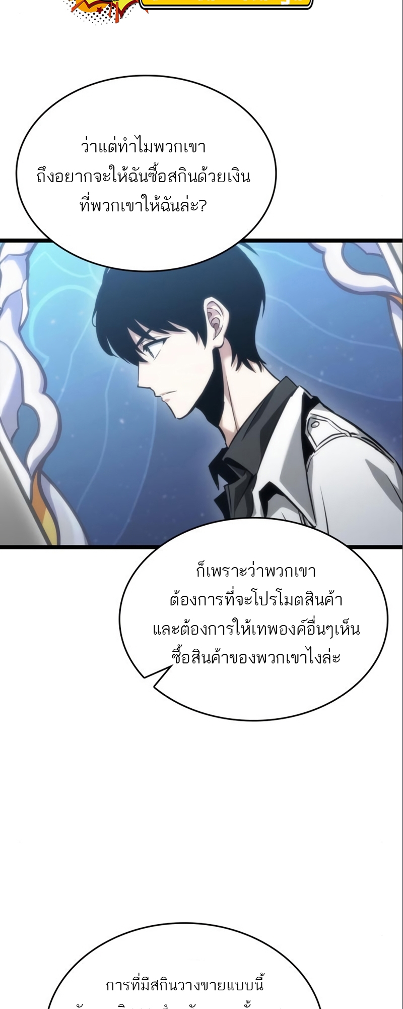 The World After the end โลกหลังการล่มสลาย ตอนที่ 101 page 34
