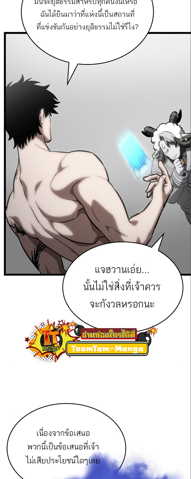 The World After the end โลกหลังการล่มสลาย ตอนที่ 101 page 35
