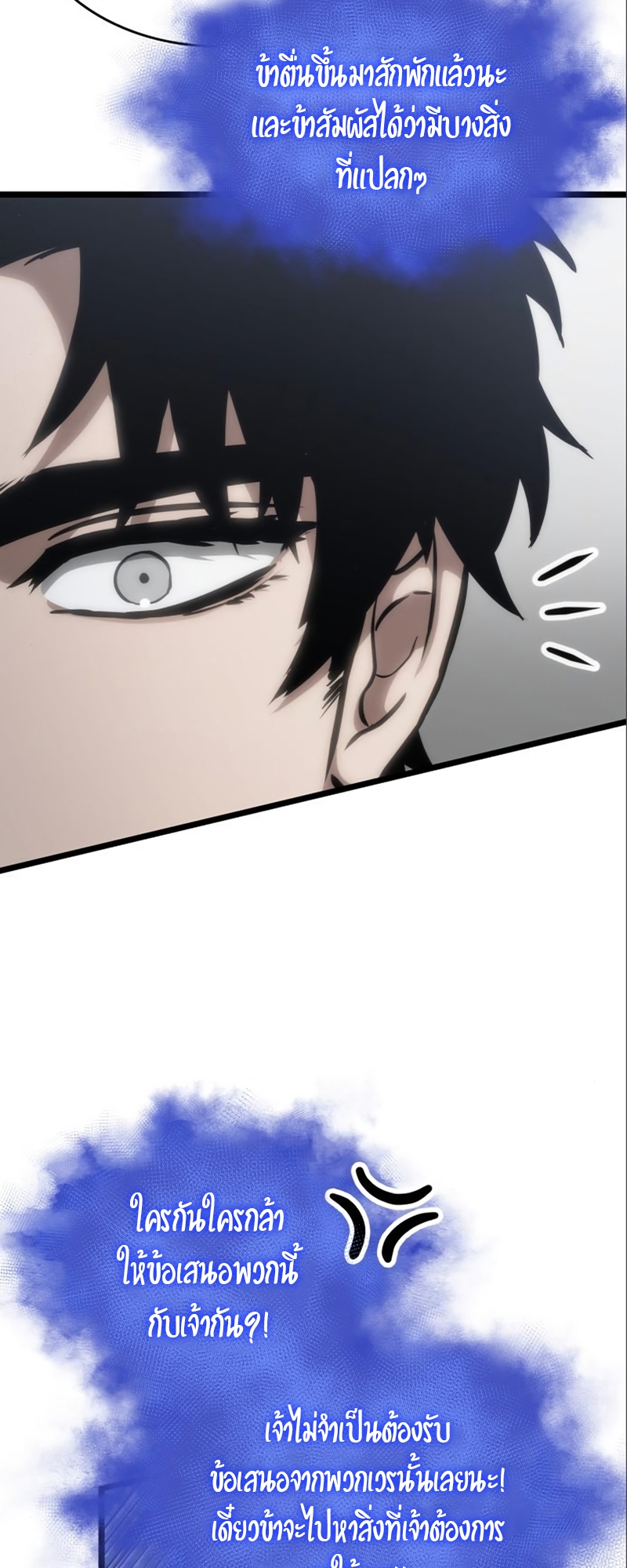 The World After the end โลกหลังการล่มสลาย ตอนที่ 101 page 36