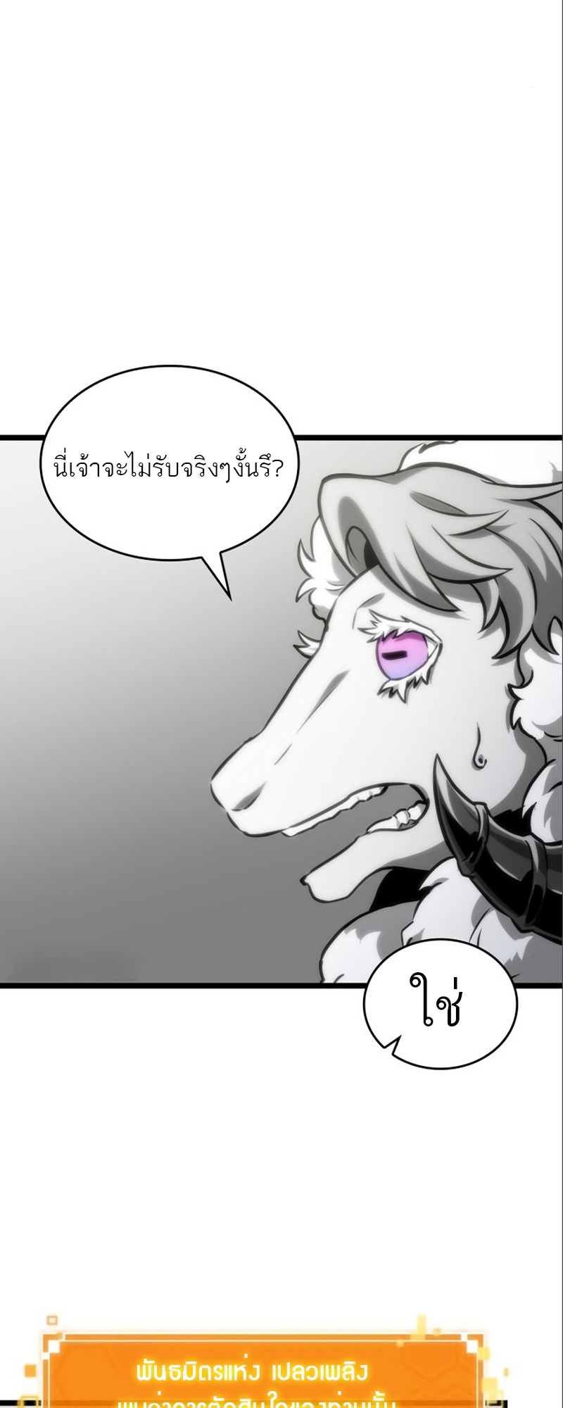 The World After the end โลกหลังการล่มสลาย ตอนที่ 101 page 38