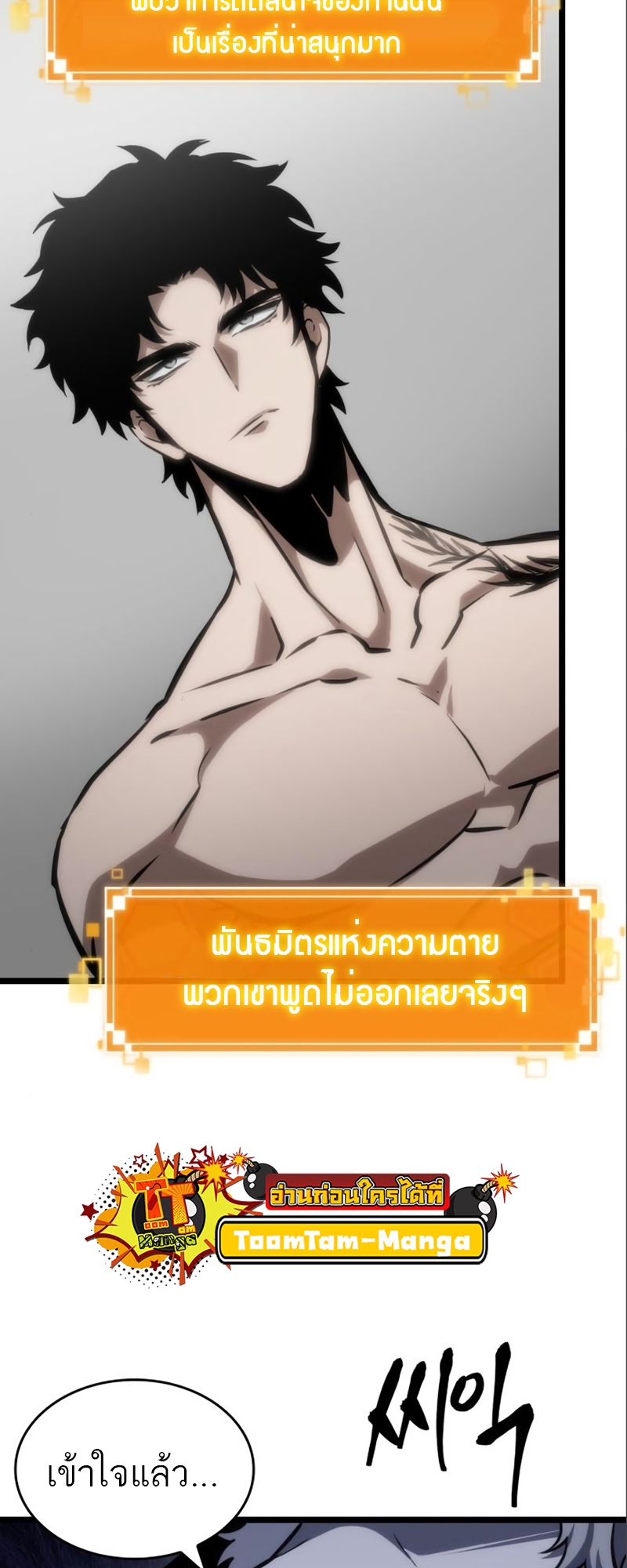 The World After the end โลกหลังการล่มสลาย ตอนที่ 101 page 39