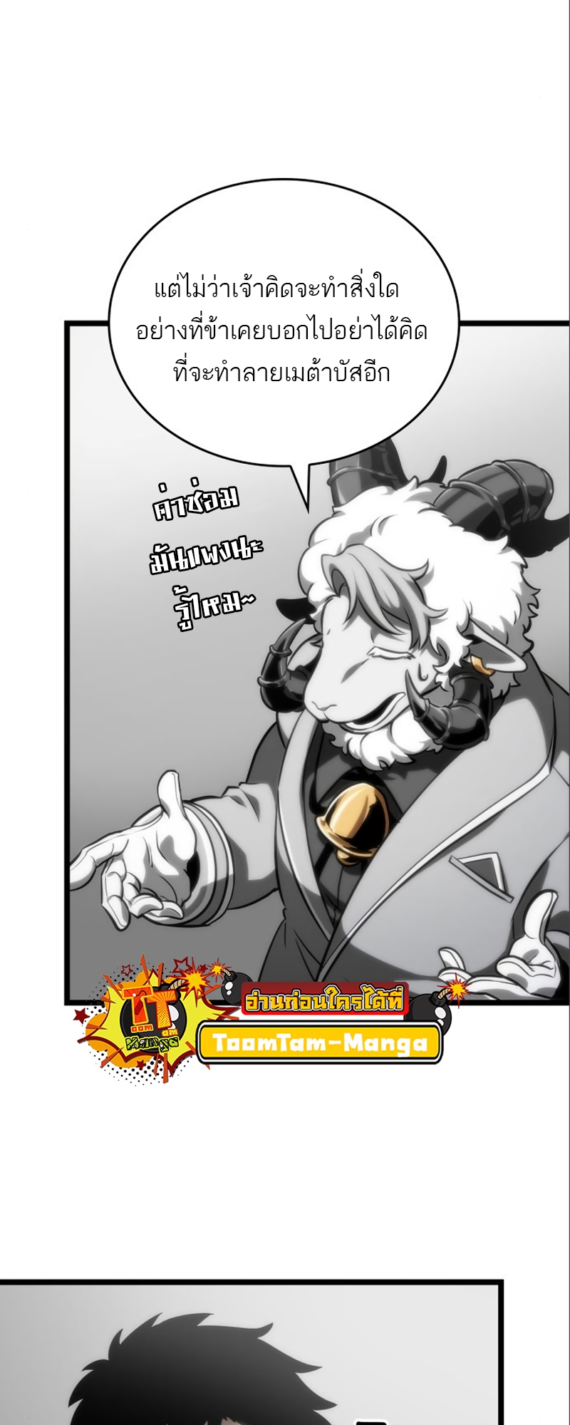 The World After the end โลกหลังการล่มสลาย ตอนที่ 101 page 42