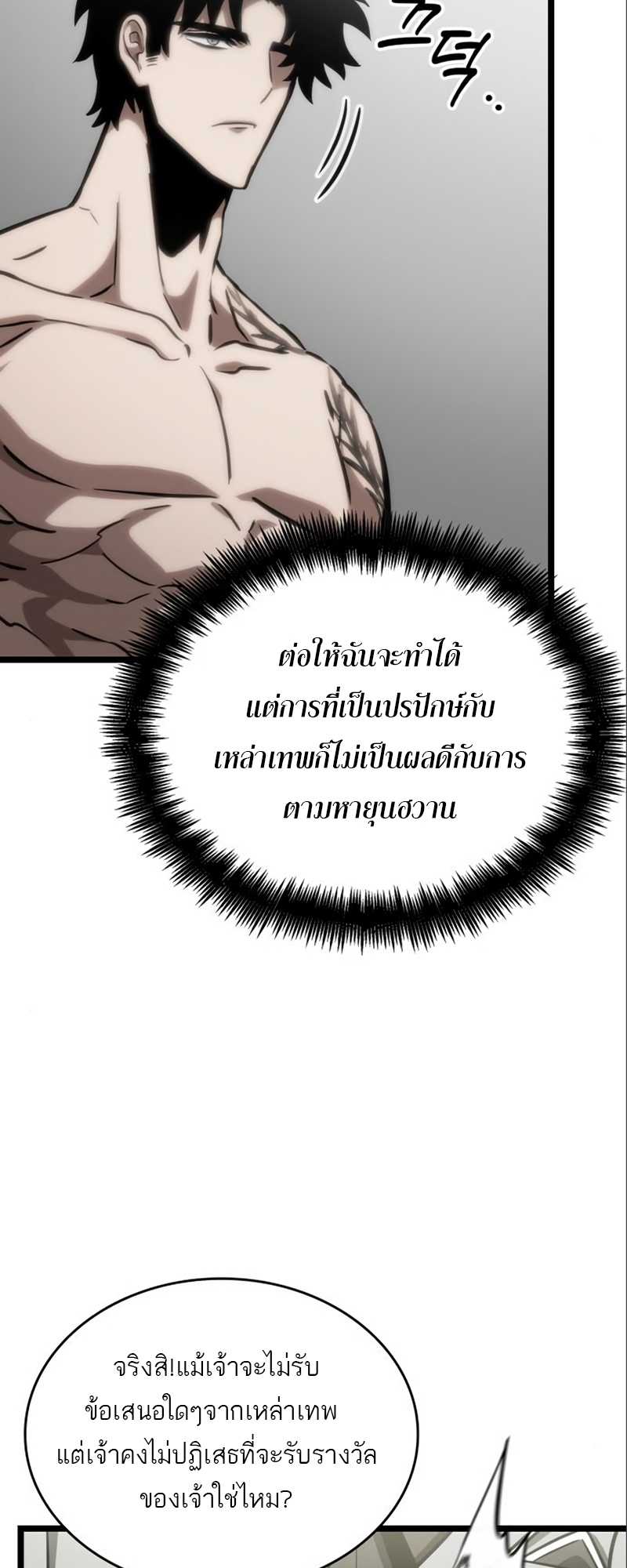 The World After the end โลกหลังการล่มสลาย ตอนที่ 101 page 43