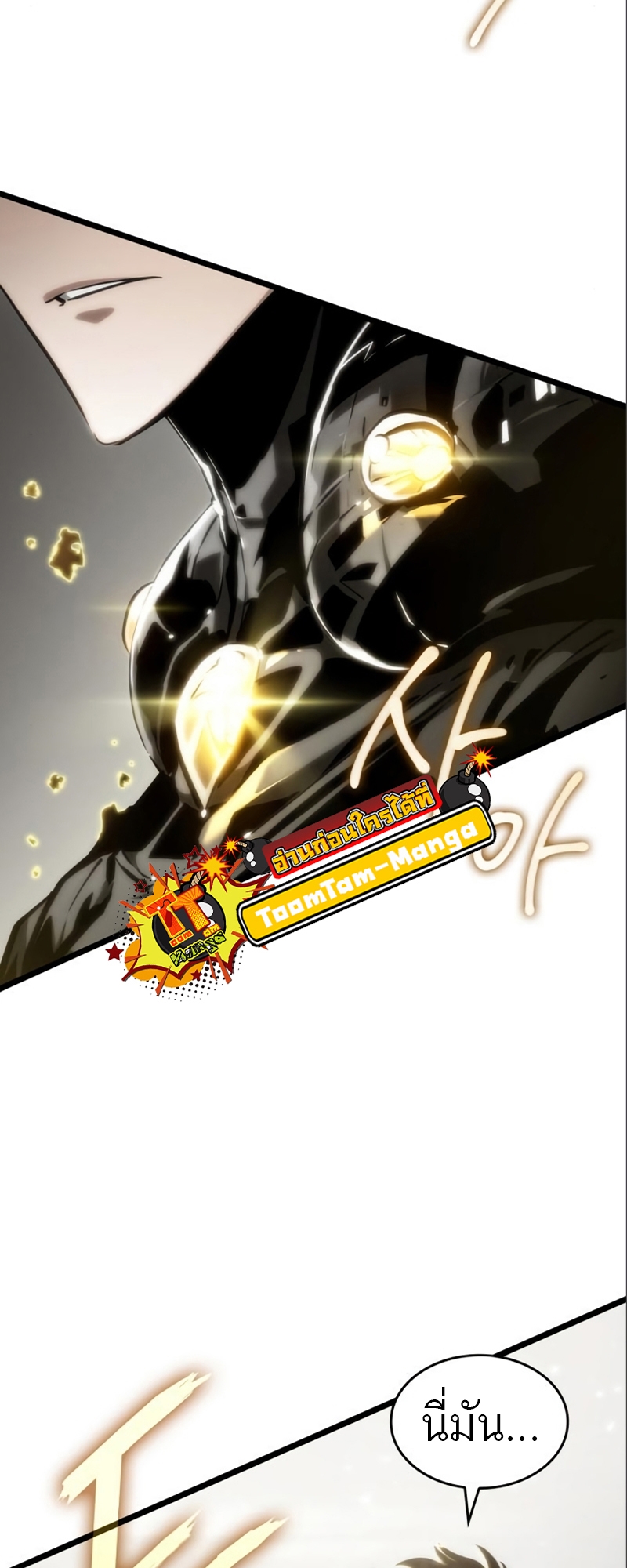 The World After the end โลกหลังการล่มสลาย ตอนที่ 101 page 46