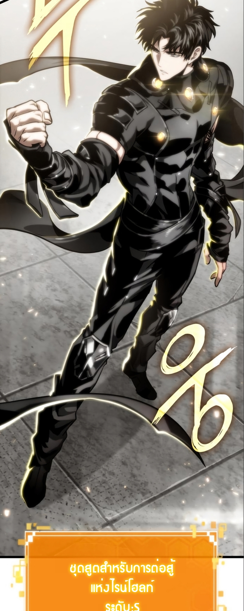 The World After the end โลกหลังการล่มสลาย ตอนที่ 101 page 47