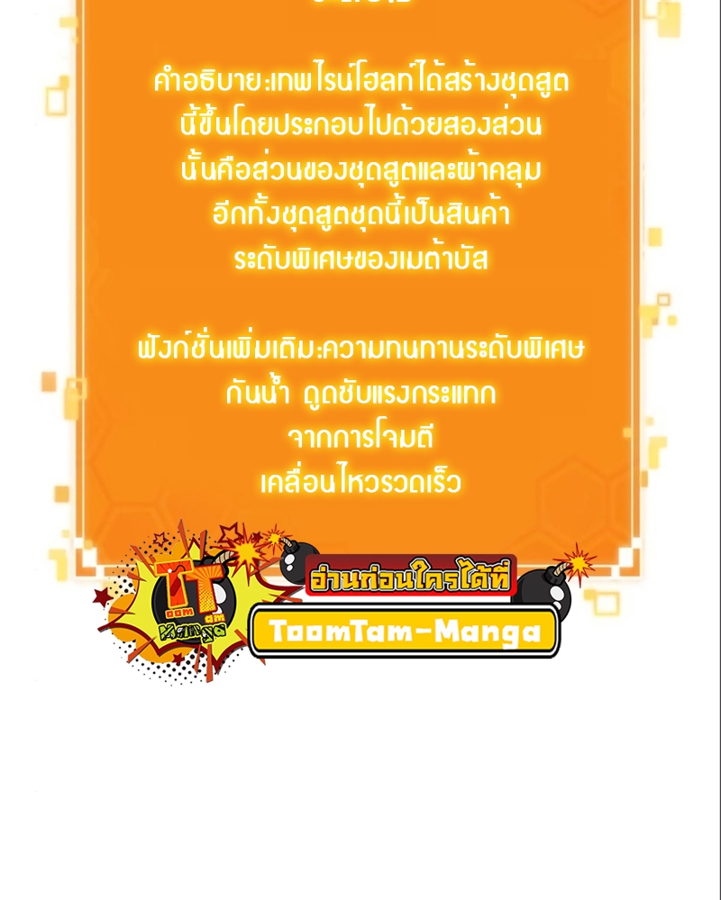 The World After the end โลกหลังการล่มสลาย ตอนที่ 101 page 48