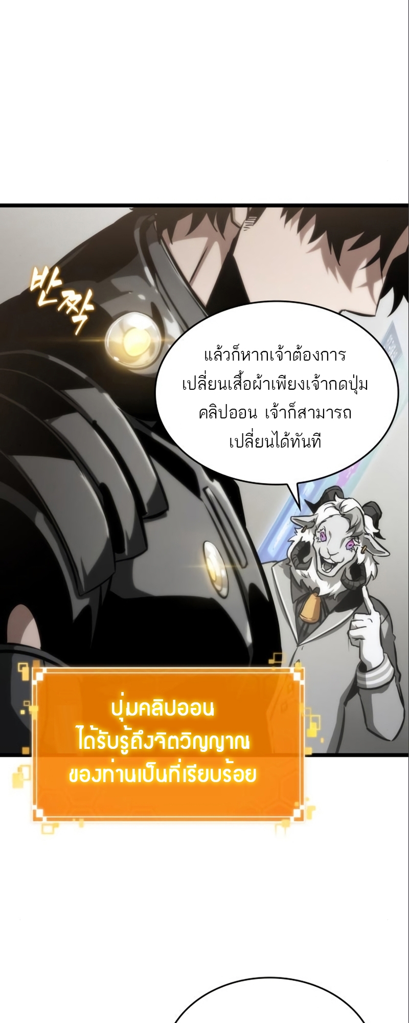 The World After the end โลกหลังการล่มสลาย ตอนที่ 101 page 49