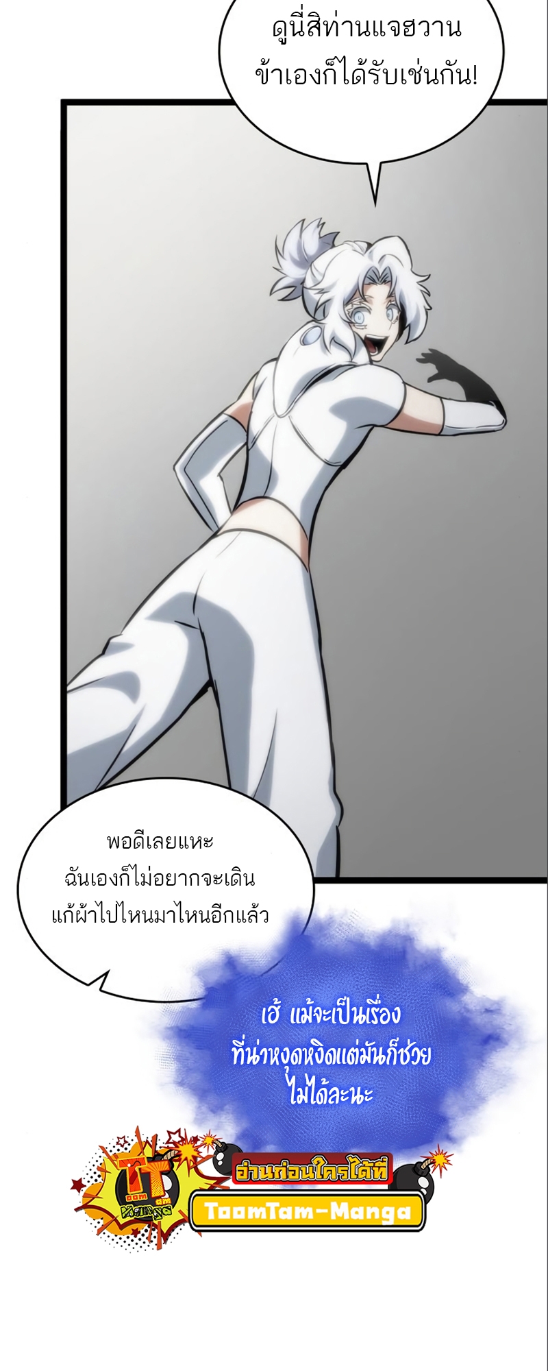 The World After the end โลกหลังการล่มสลาย ตอนที่ 101 page 50