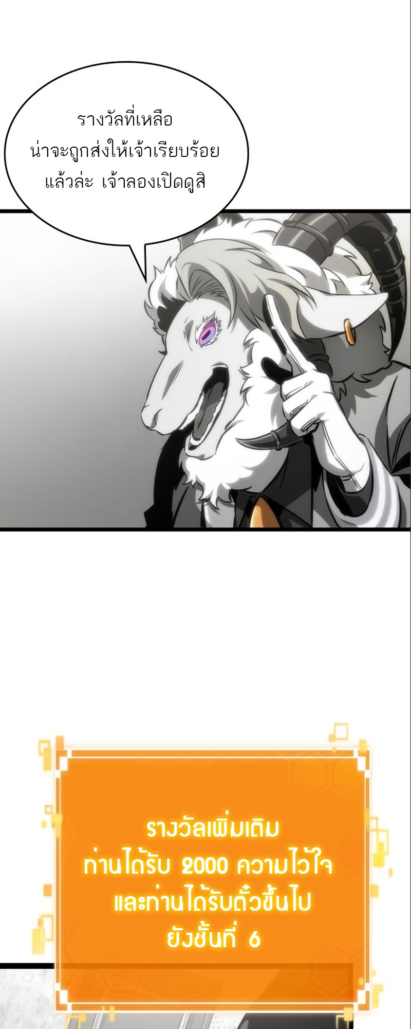 The World After the end โลกหลังการล่มสลาย ตอนที่ 101 page 51