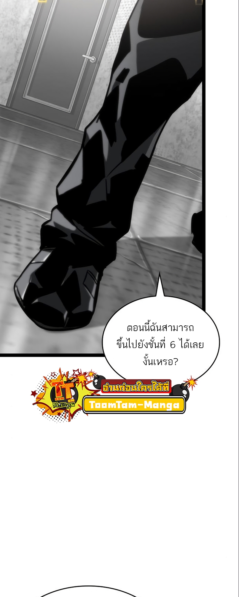 The World After the end โลกหลังการล่มสลาย ตอนที่ 101 page 52