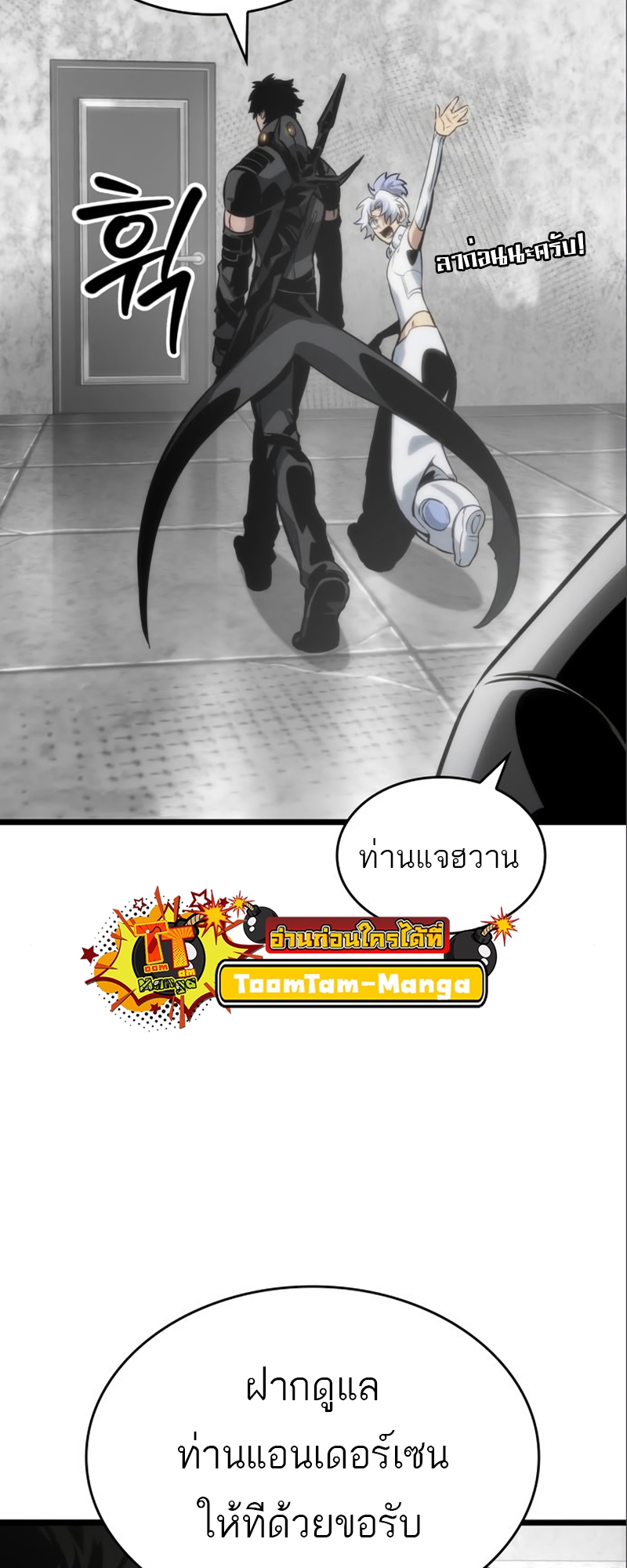 The World After the end โลกหลังการล่มสลาย ตอนที่ 101 page 54