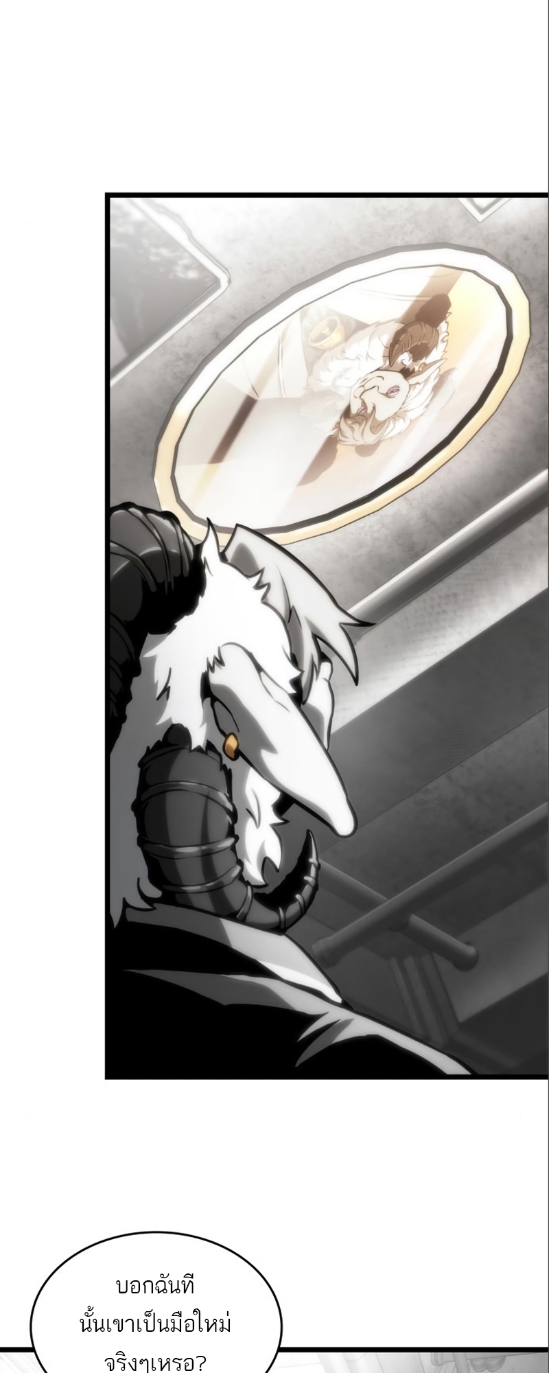 The World After the end โลกหลังการล่มสลาย ตอนที่ 101 page 57