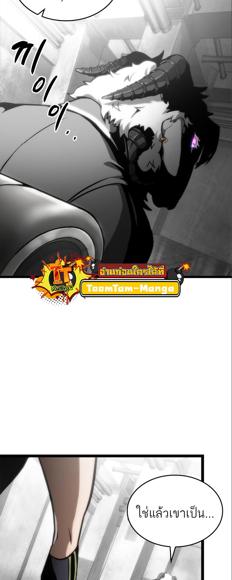 The World After the end โลกหลังการล่มสลาย ตอนที่ 101 page 58