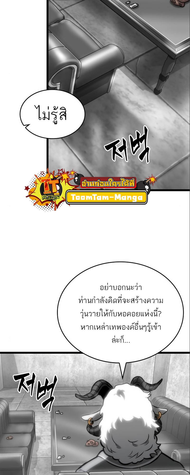 The World After the end โลกหลังการล่มสลาย ตอนที่ 101 page 62