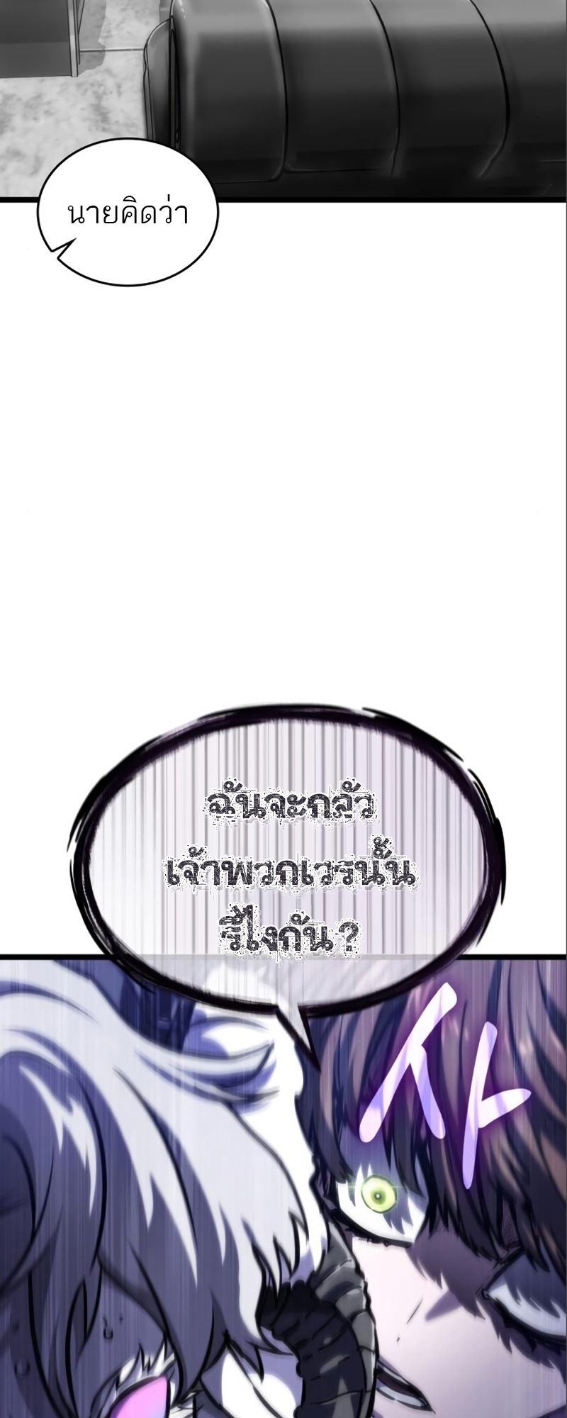The World After the end โลกหลังการล่มสลาย ตอนที่ 101 page 63